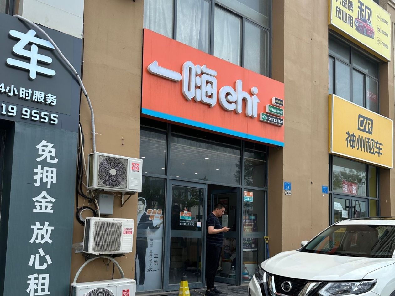 一嗨租车威海站店