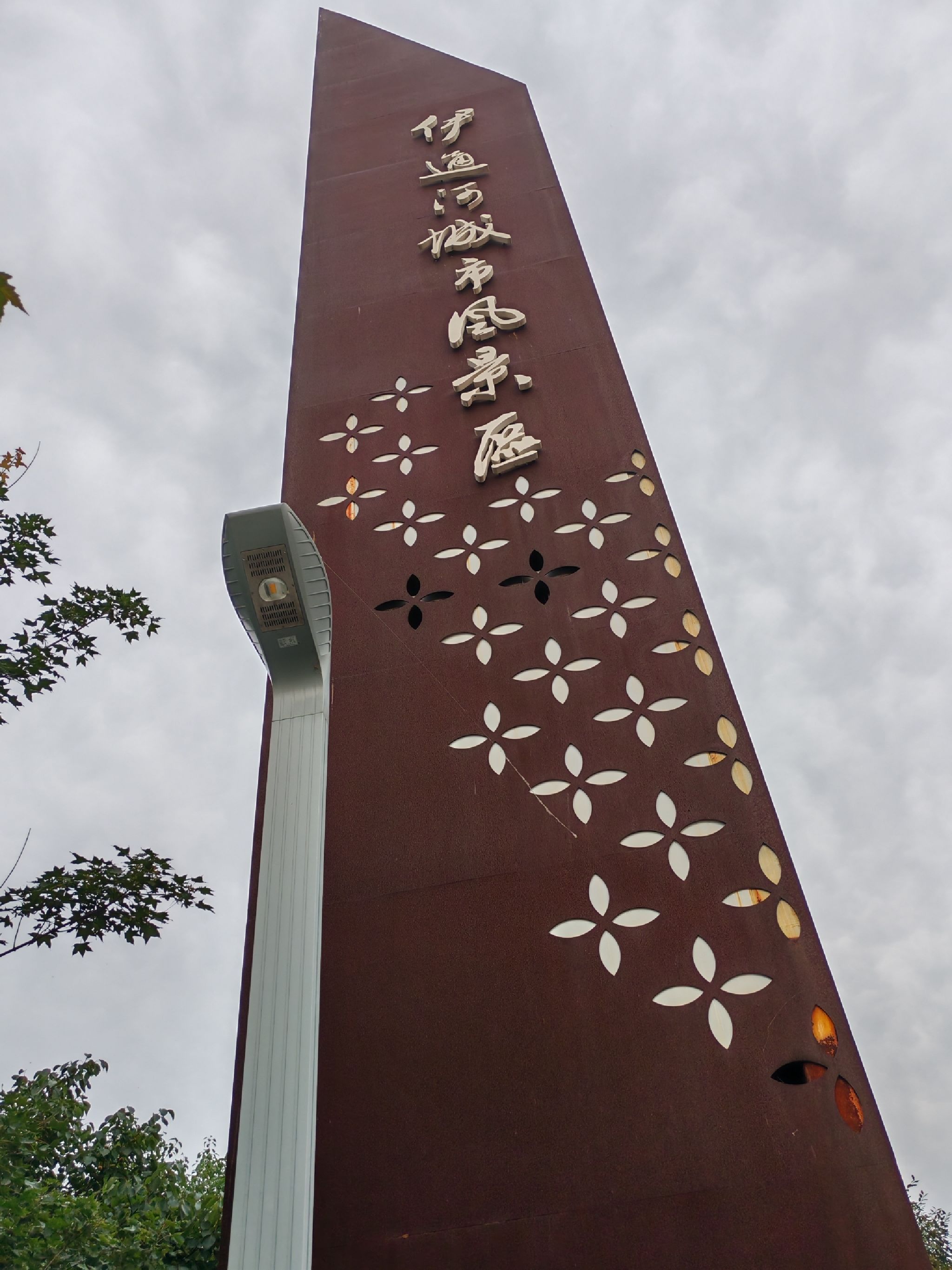长春工业轨迹公园旅行图片 1