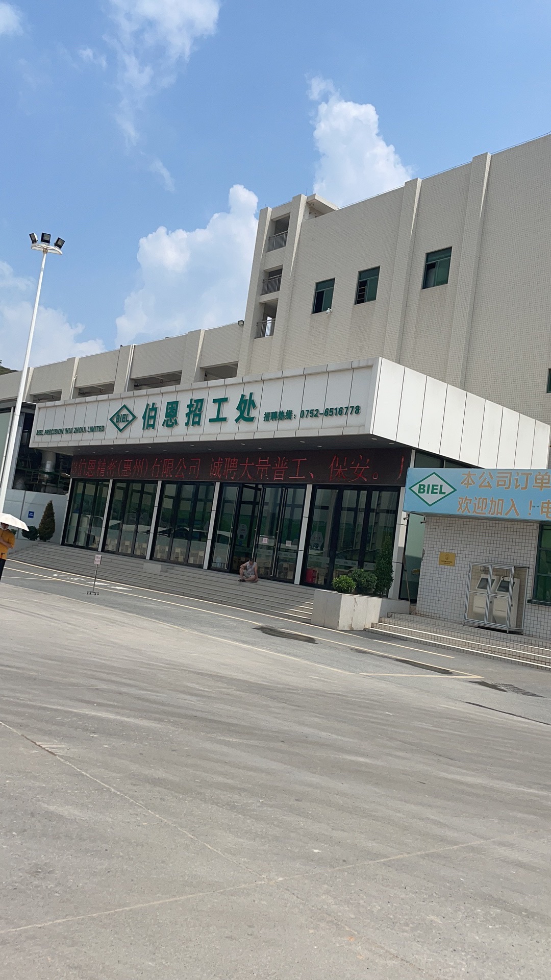 伯恩精密(惠州)有限公司