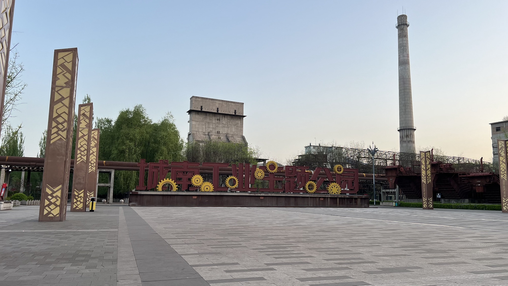 城南工业主题公园旅行图片 1