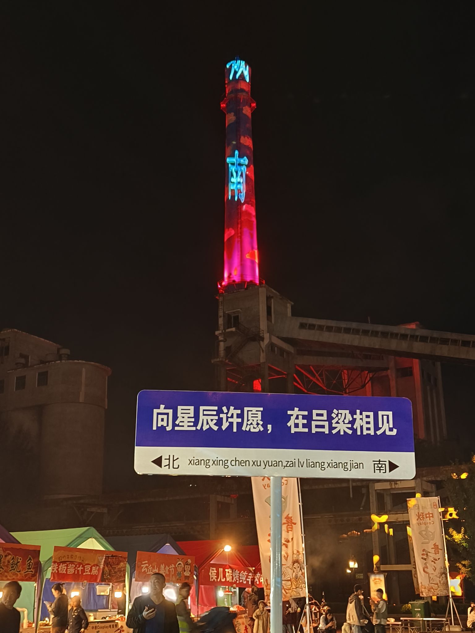 城南工业主题公园旅行图片 2