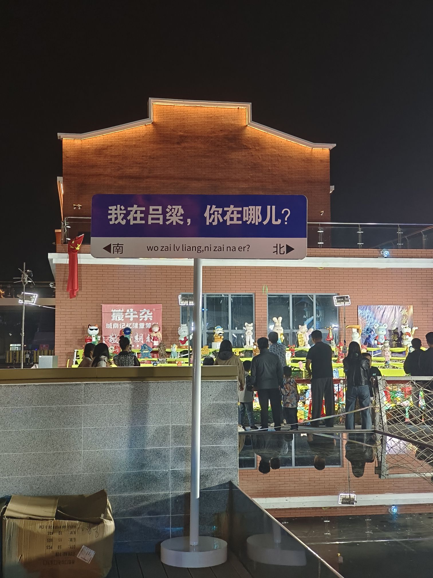城南工业主题公园旅行图片 1