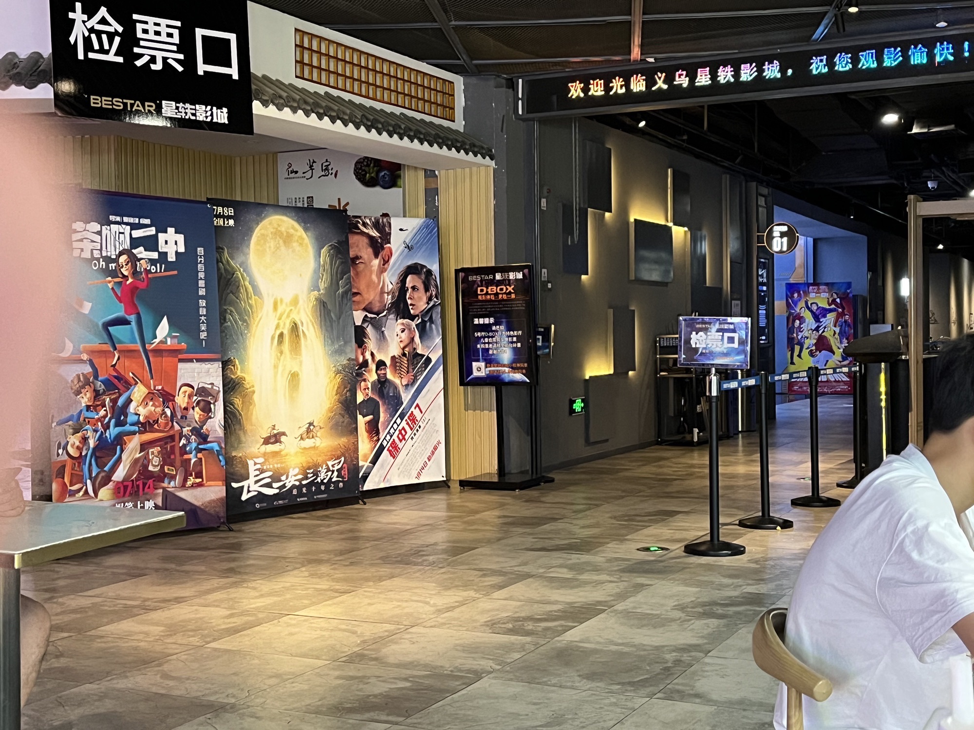 义乌星轶影城(吾悦广场STARX店)