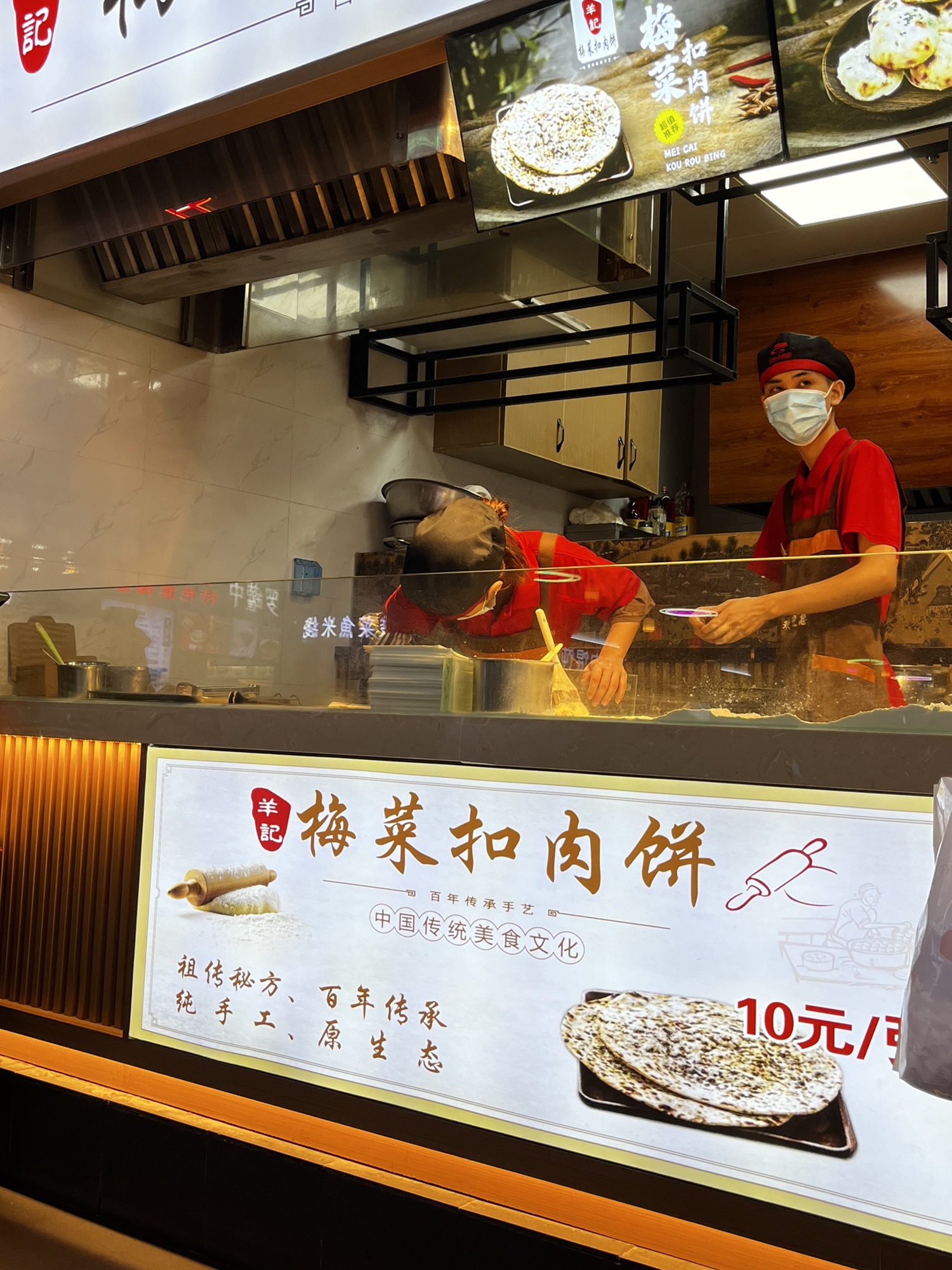 羊记·梅菜扣肉饼(友谊阳光城店)