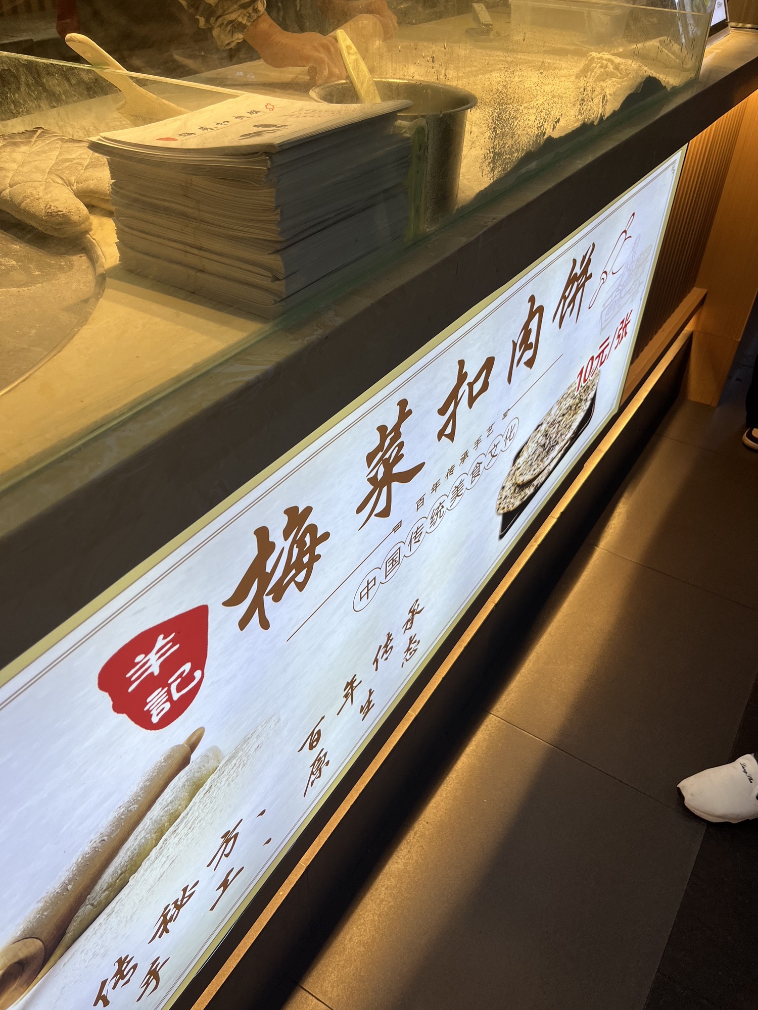 羊记·梅菜扣肉饼(友谊阳光城店)