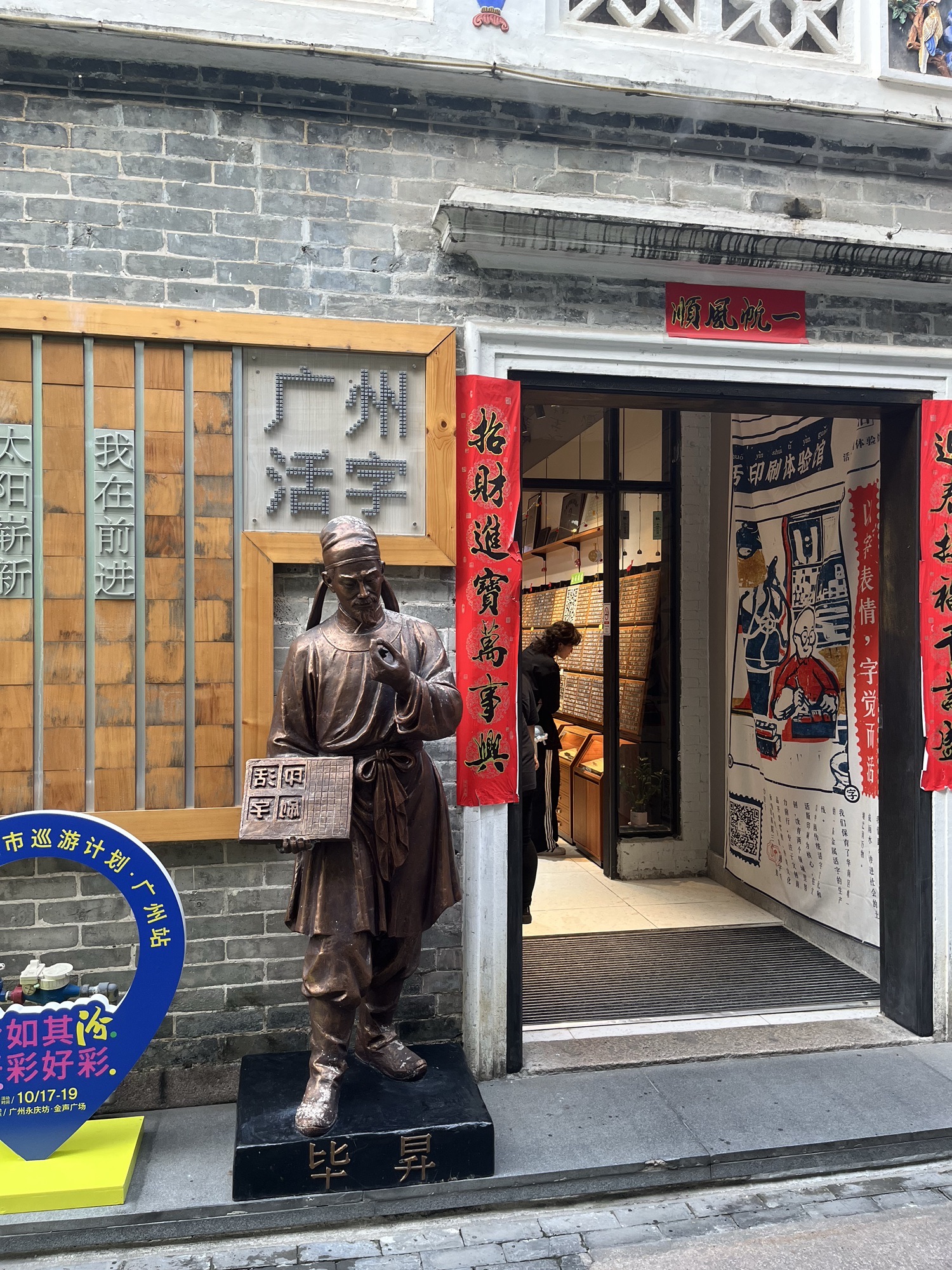 场地封面-字活活字印刷体验馆(永庆坊店)