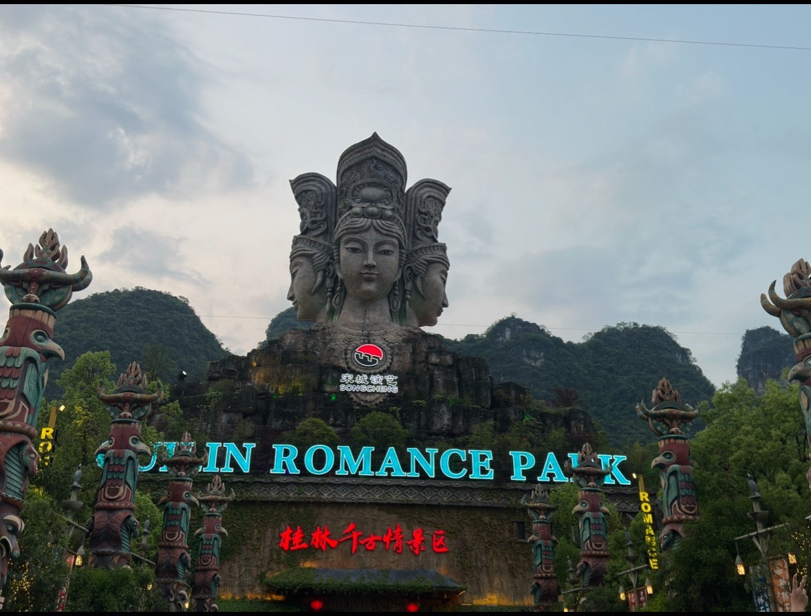 桂林千古情景区旅行图片 1