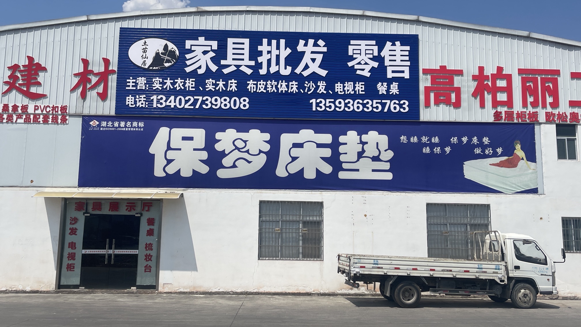恩施市土苗仙居家具经营部