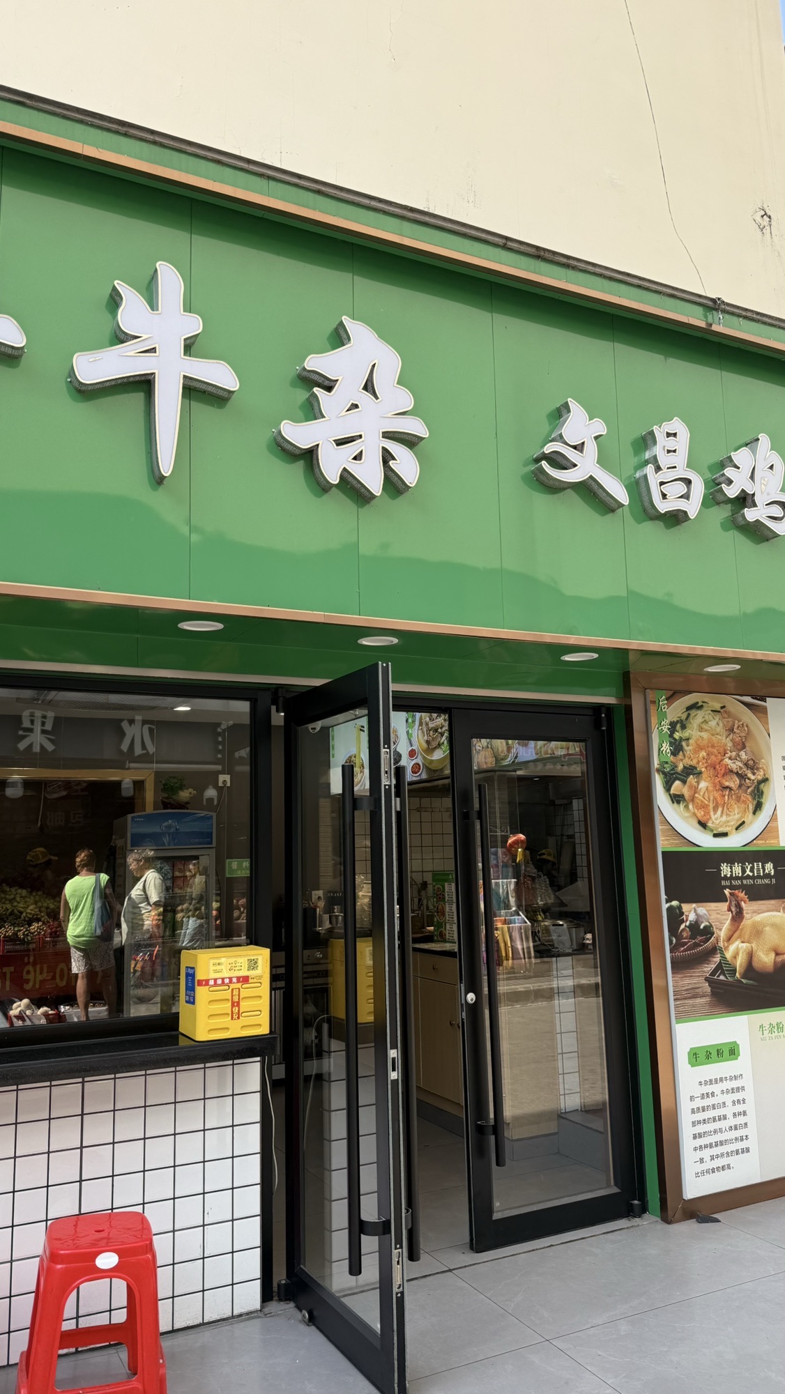 犇牛牛杂