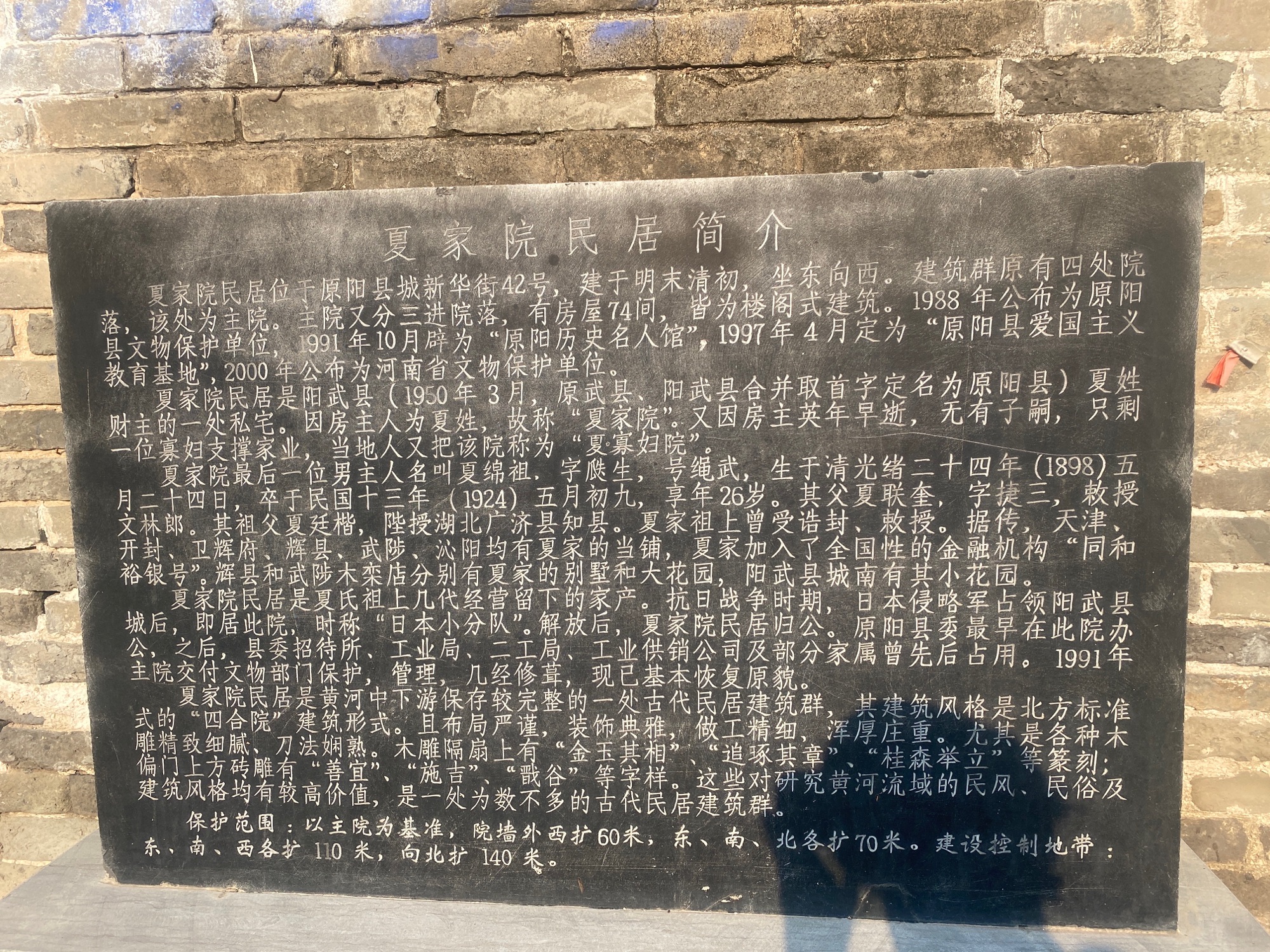 夏家院民居旅行图片 3