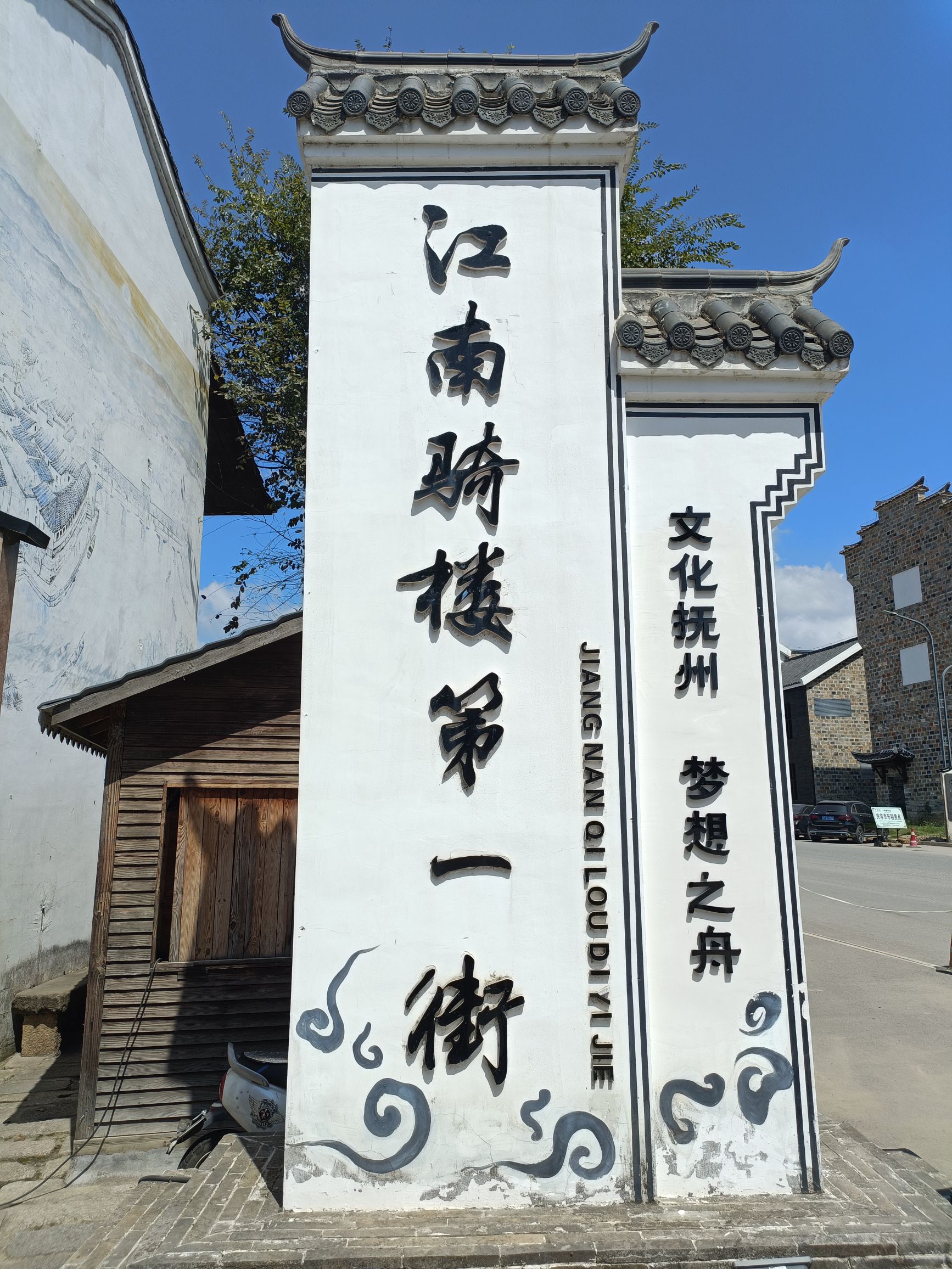 黎川古城旅行图片 1