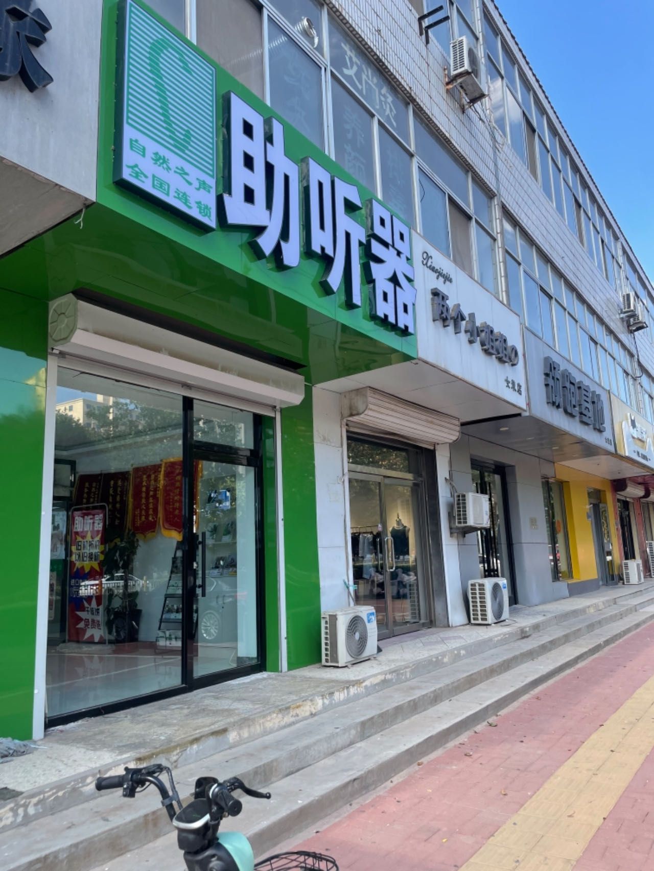 自然之声助听器·呼吸机(青县店)