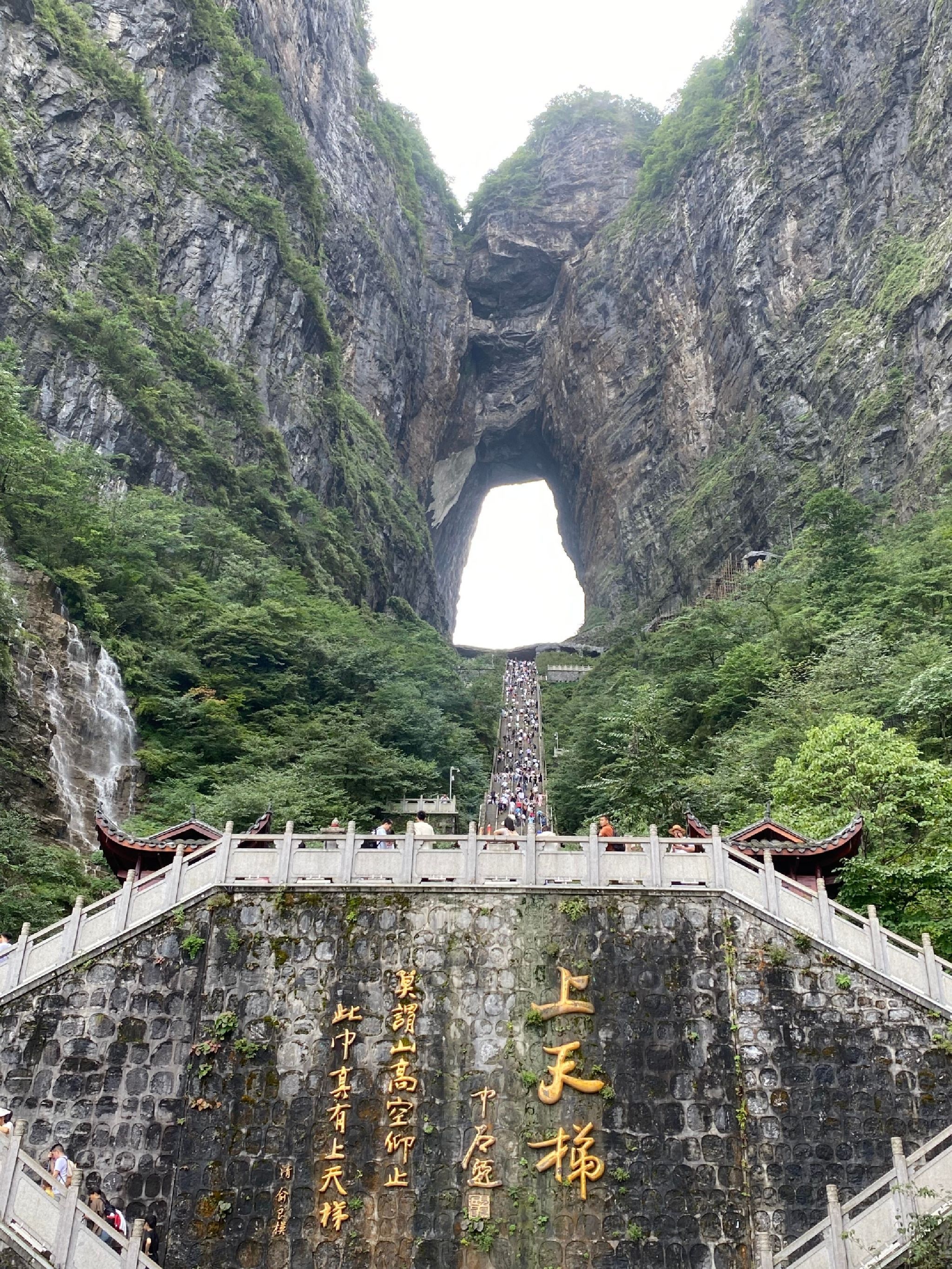 天门山景区旅行图片 1