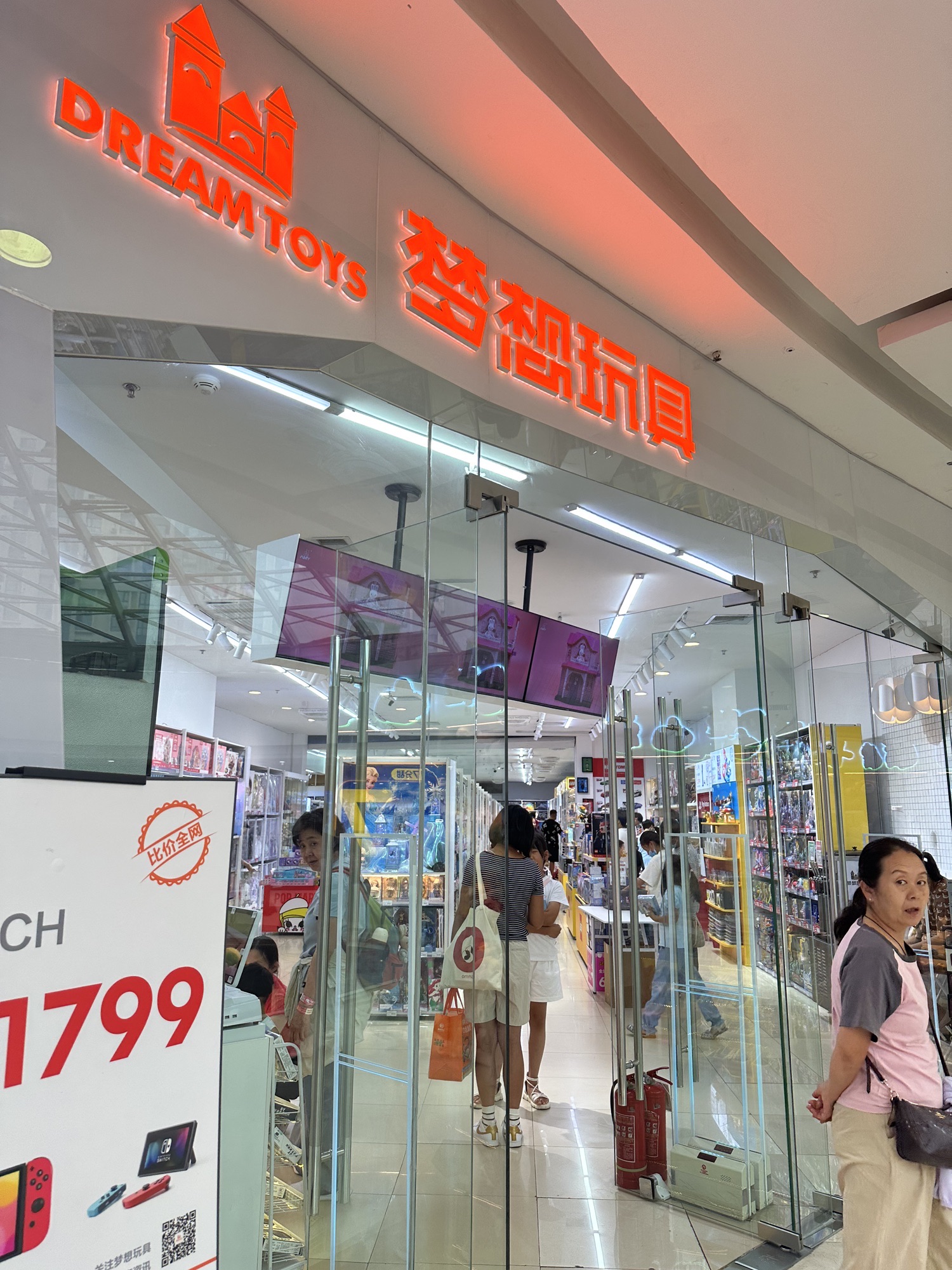梦想玩具(大庆萨尔图万达广场店)