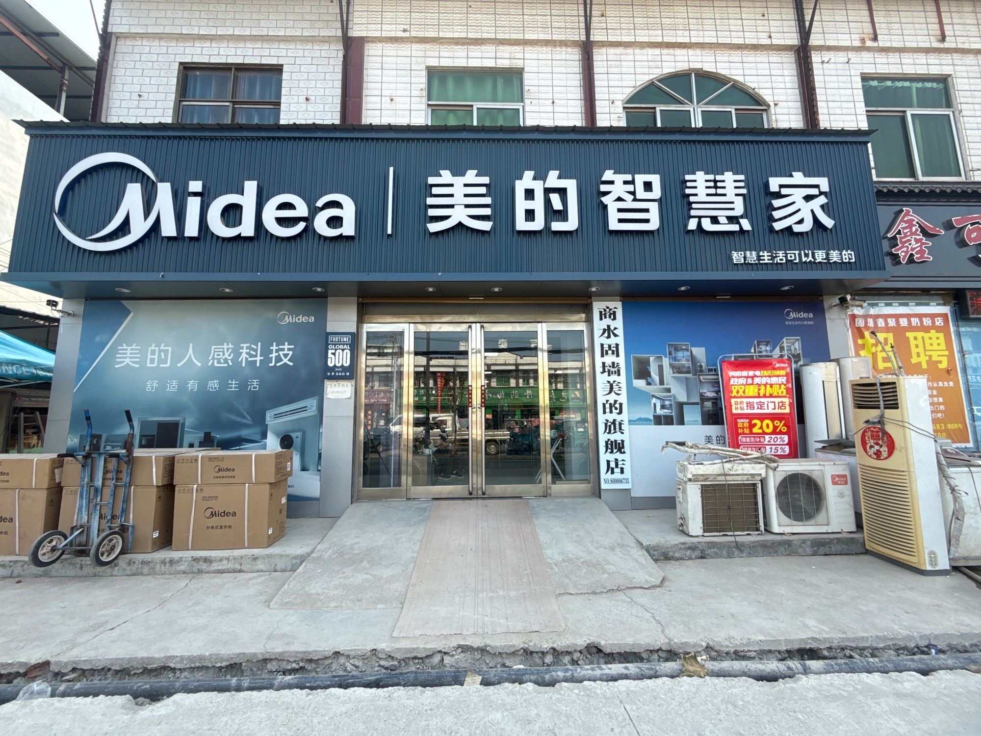 美的智慧家(固墙固墙镇苏美电器旗舰店)