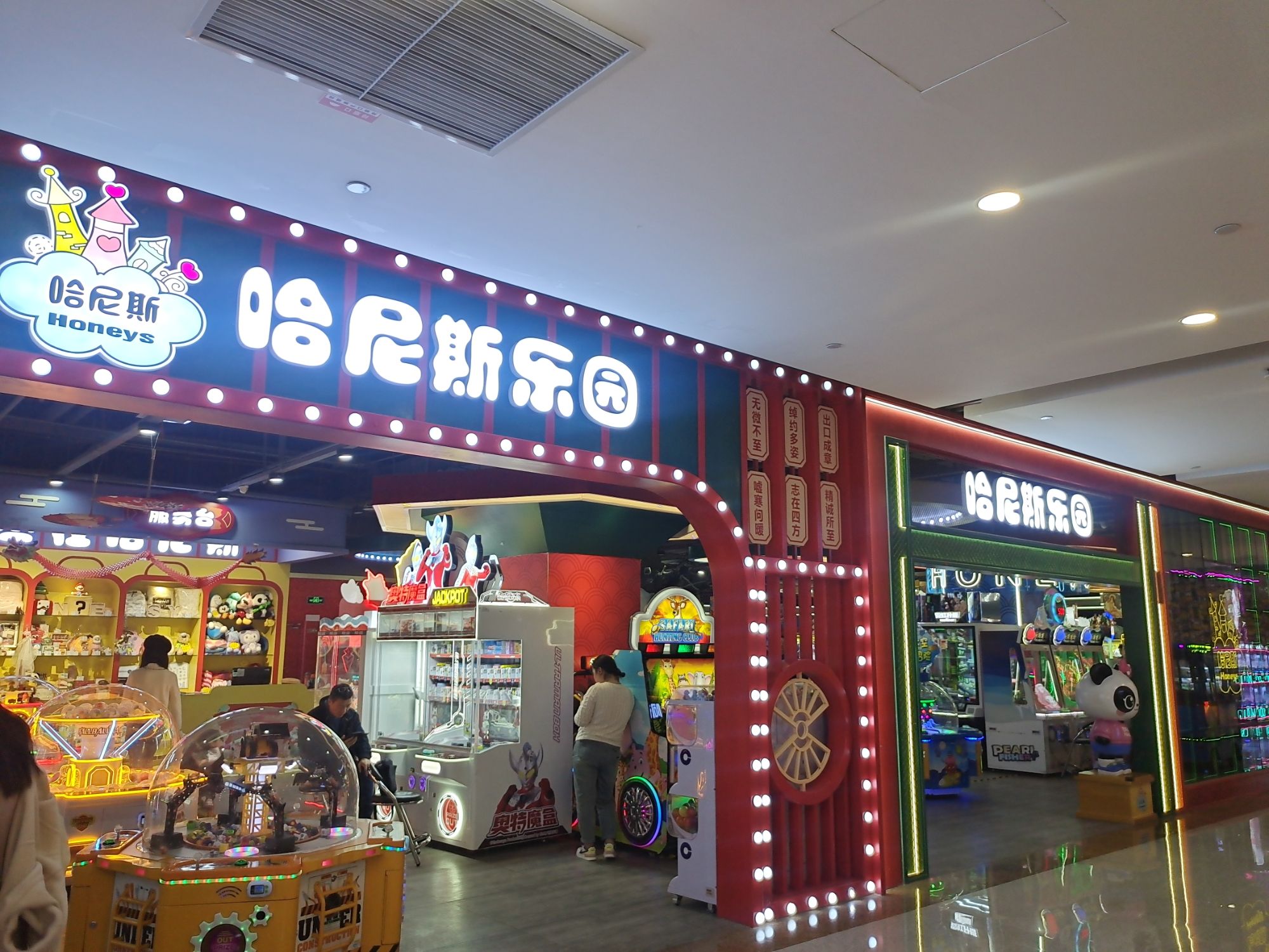场地封面-哈尼斯儿童乐园(华阳城店)