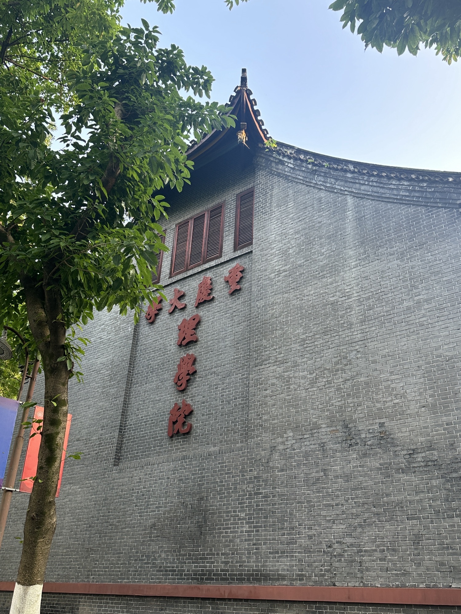 重庆大学