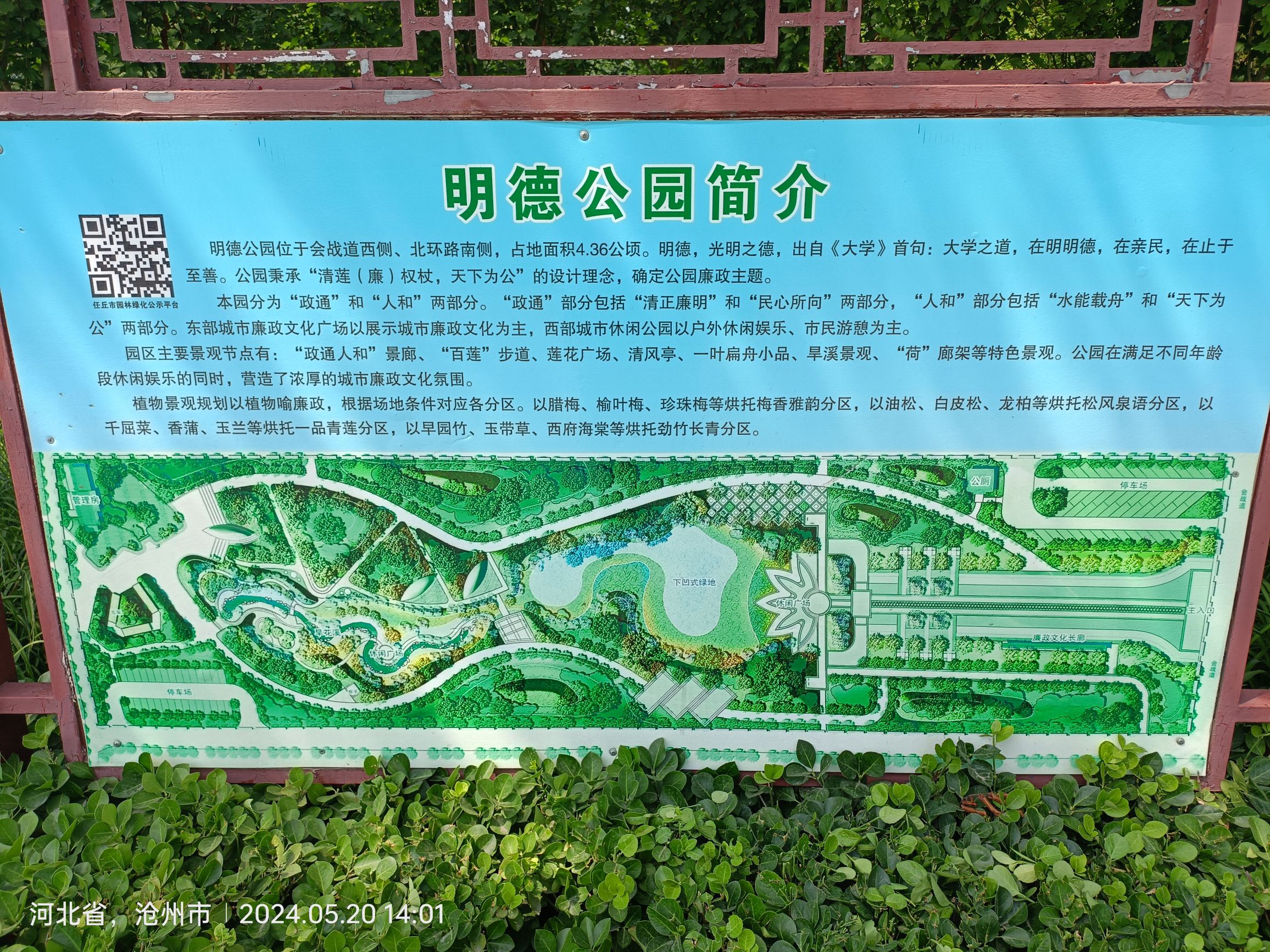 明德公园旅行图片 2