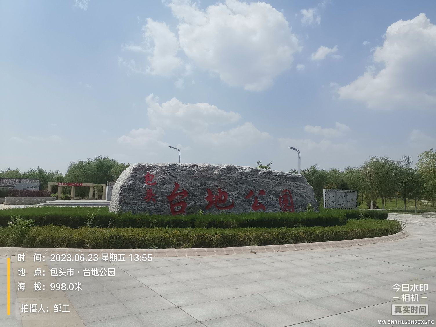 台地公园旅行图片 1