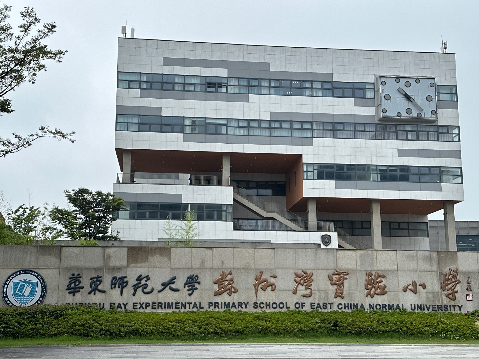 华中师范大学苏州湾实验小学