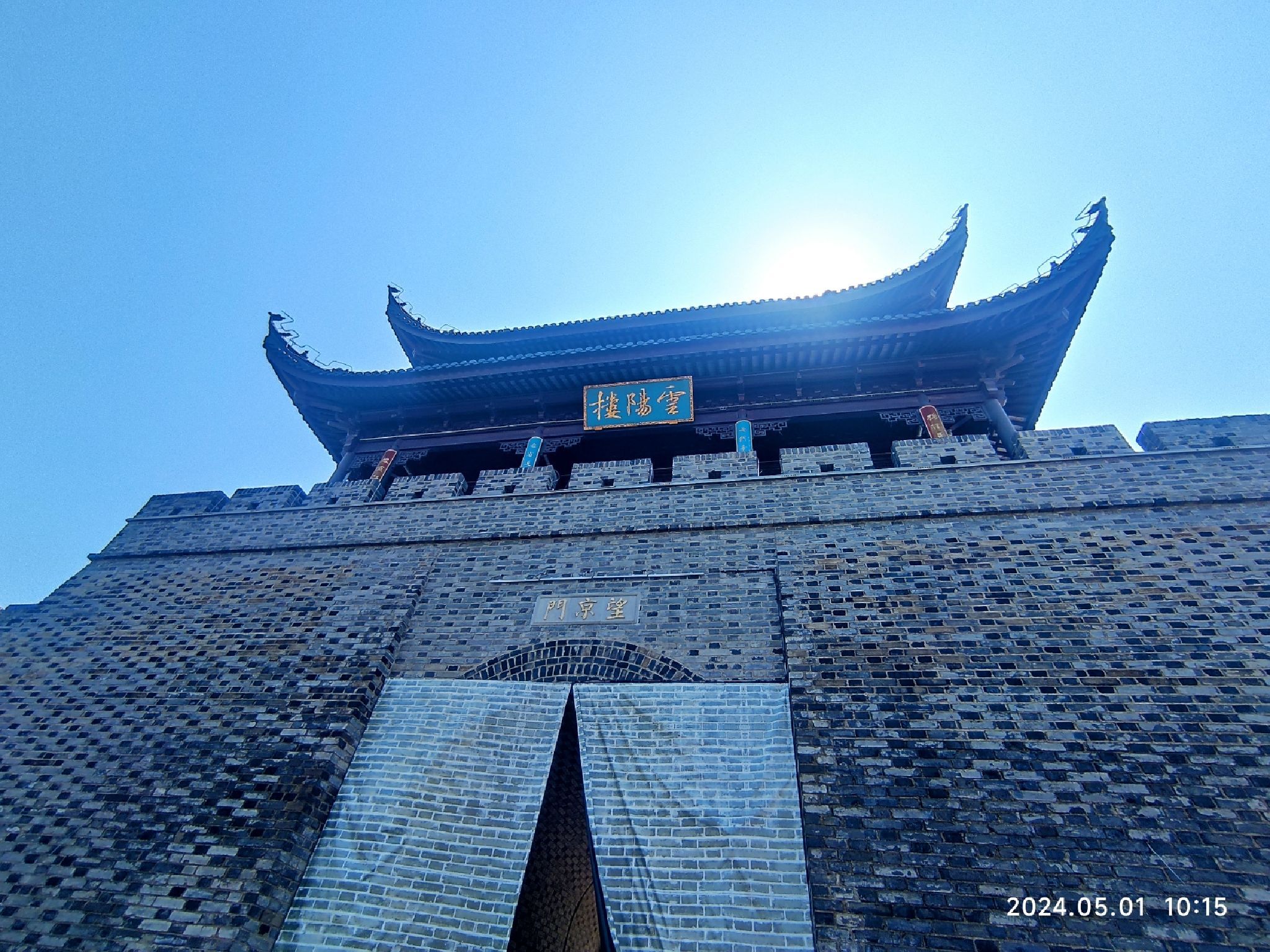 云阳楼旅行图片 1