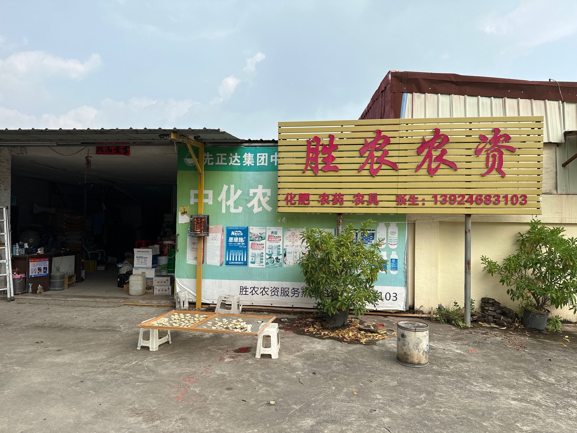 胜农农资