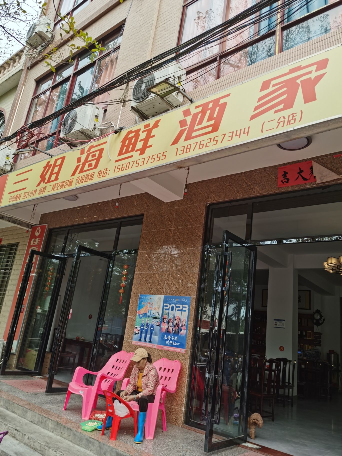三姐海鲜酒家