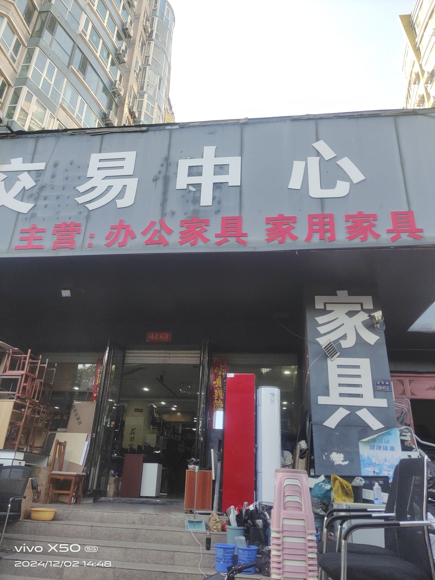 郑州二手家具交易中心(真真店)