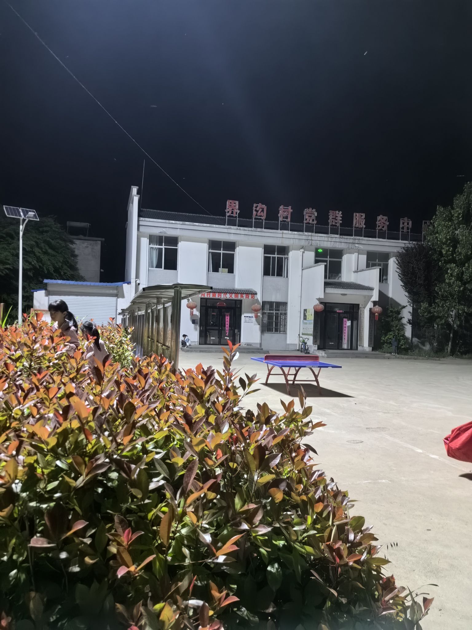 界沟村中心广场旅行图片 2