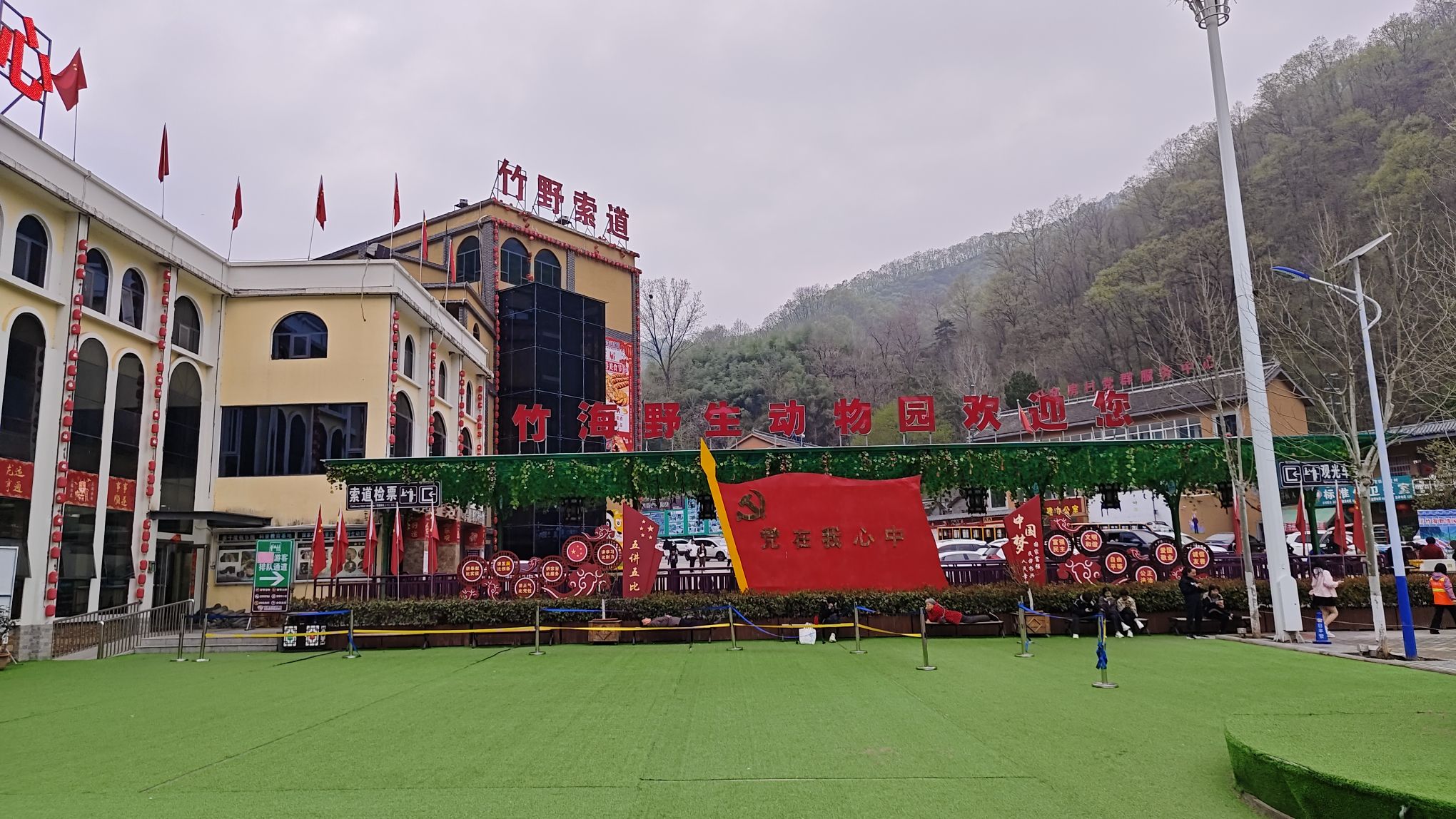 栾川竹海野生动物园旅行图片 1