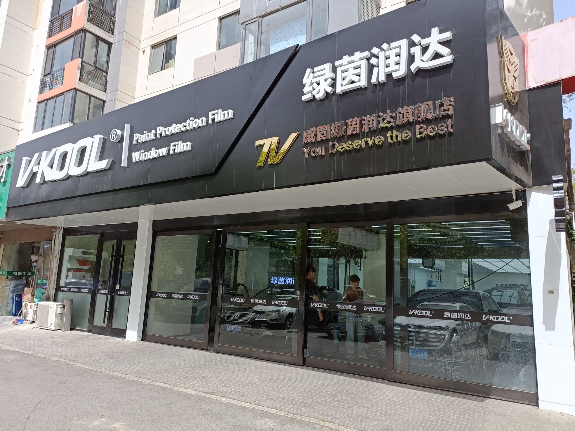 威固绿茵润达V-KOOL官方直营店