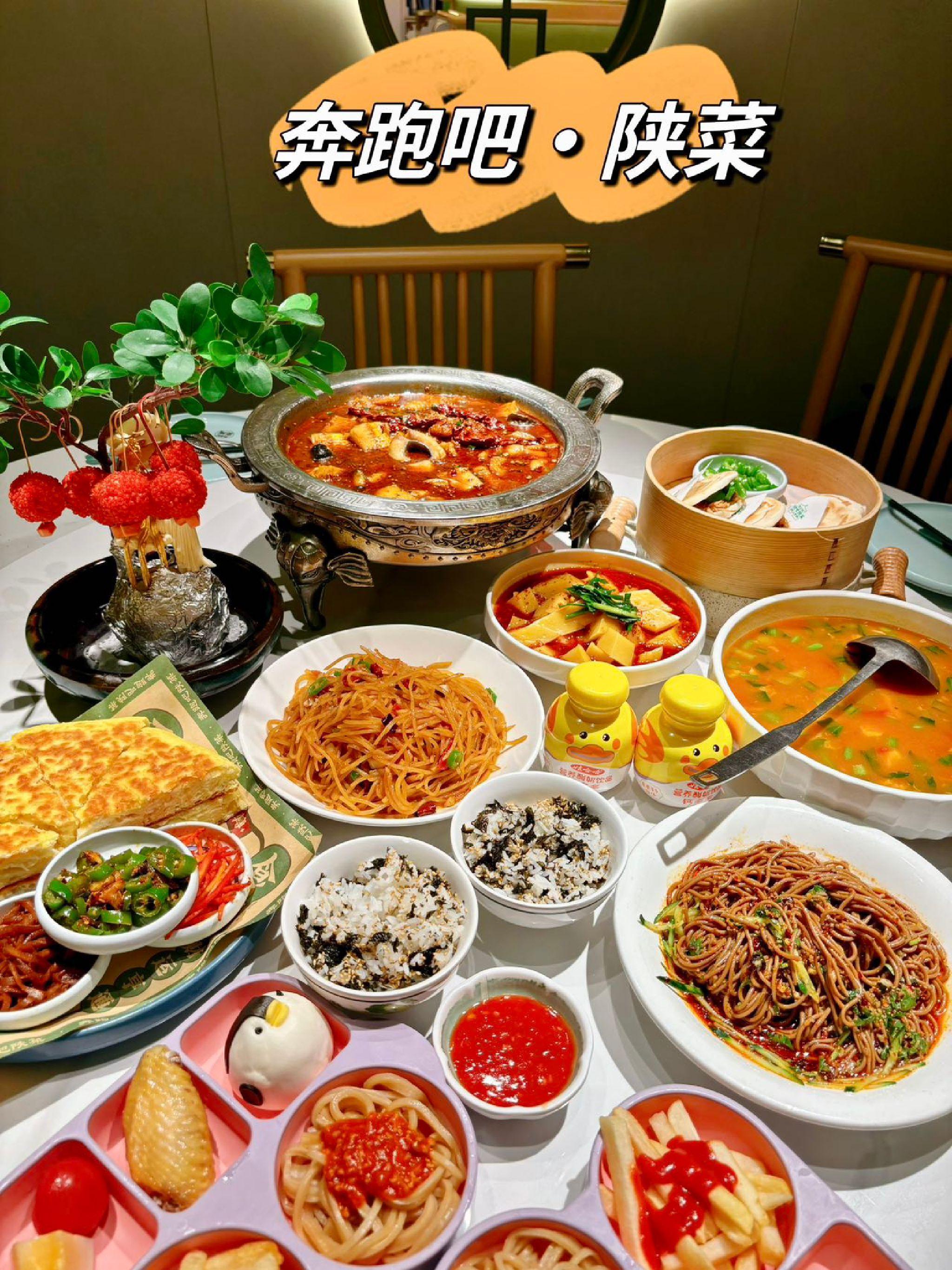 走れ陕菜・盛世長安（民楽園万達店）