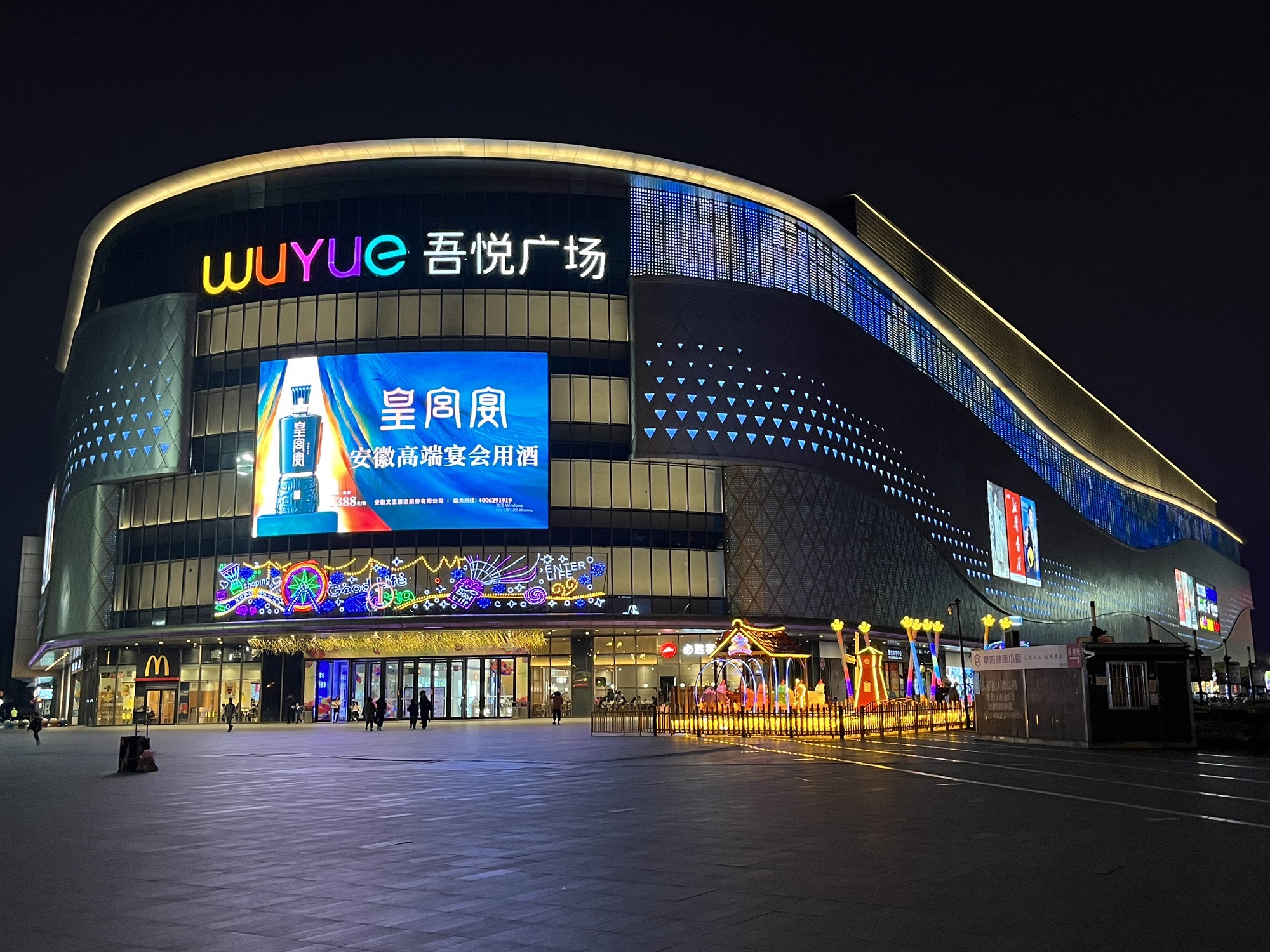 吾悦广场(阜阳颍州店)