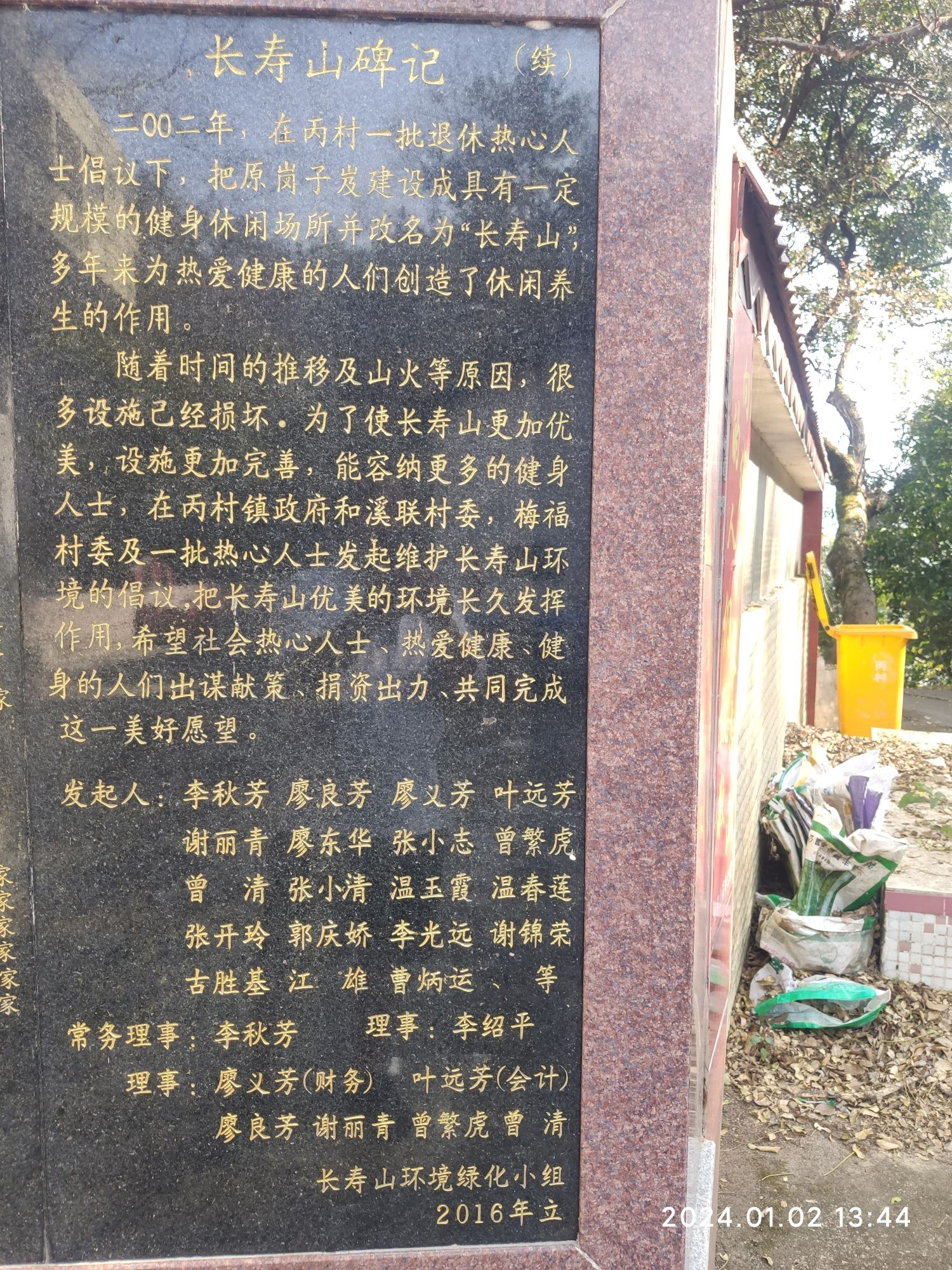 丙村长寿山森林公园旅行图片 3