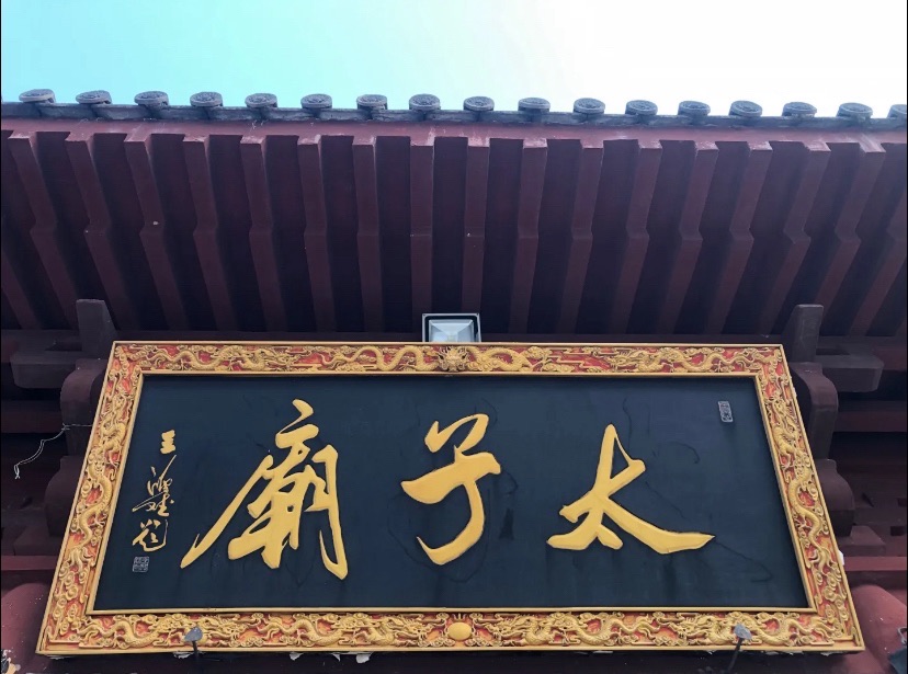 武则天太子升仙碑旅行图片 1