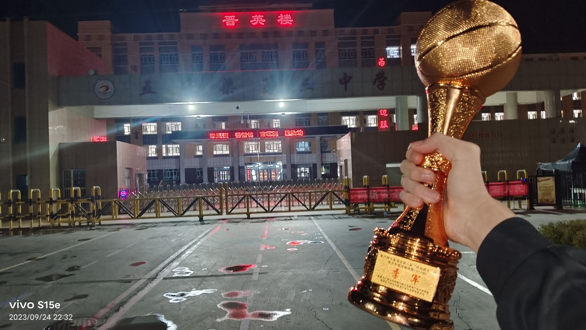 五家渠第三中学校