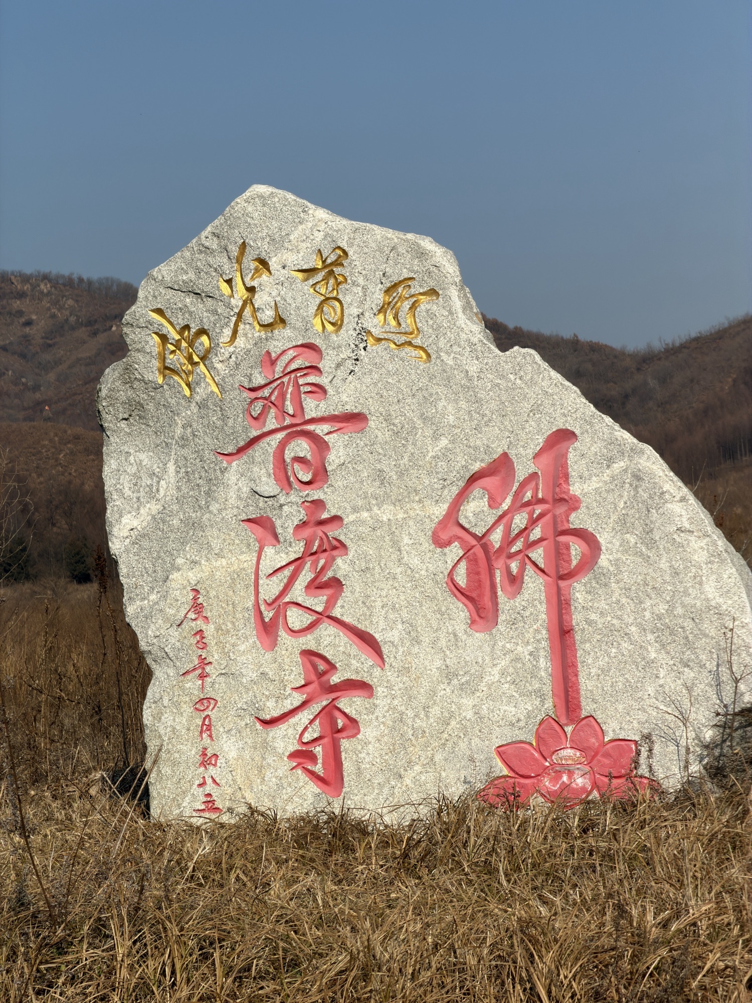 普渡寺实景照片