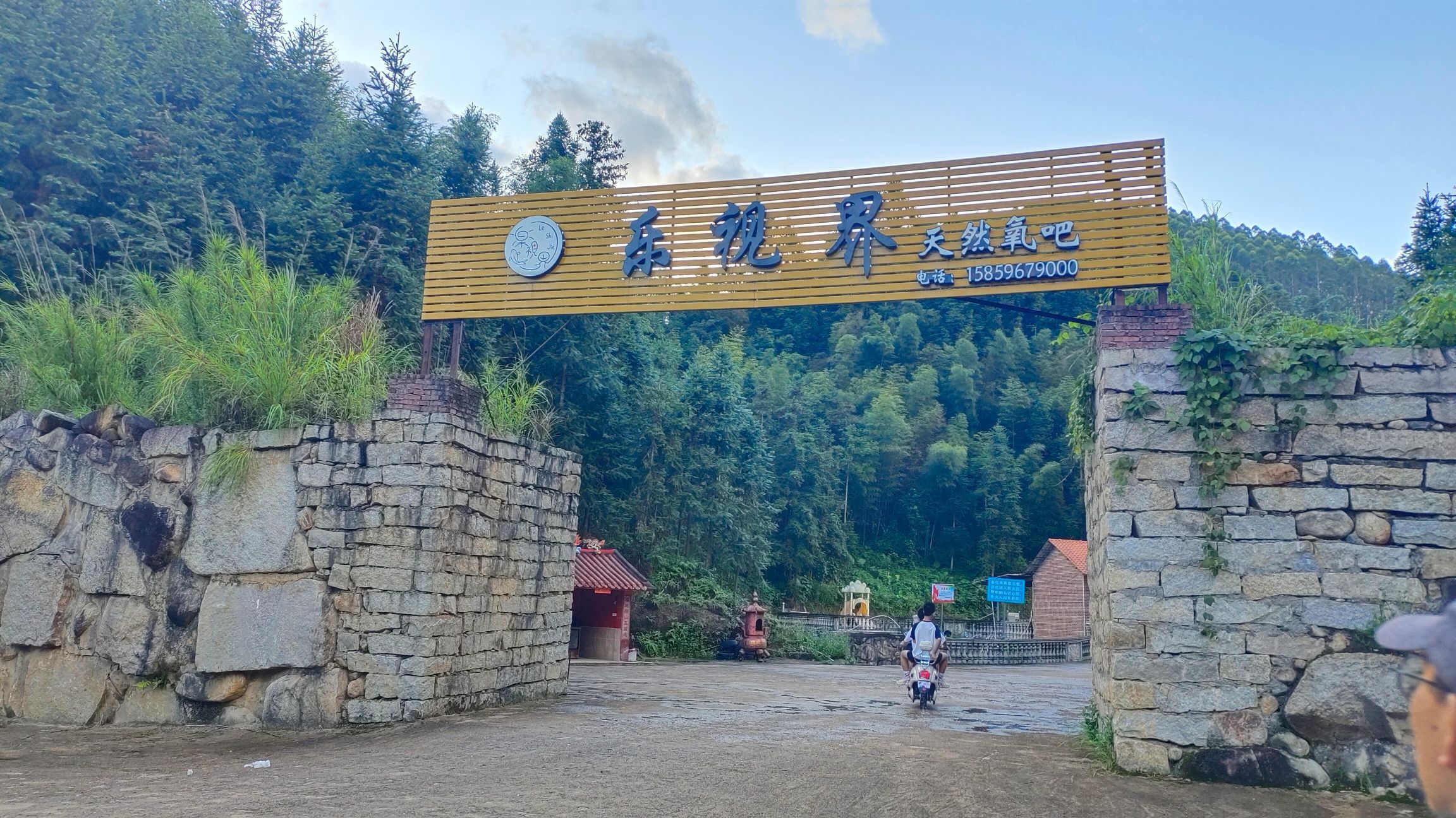 福建乐视界休闲山庄