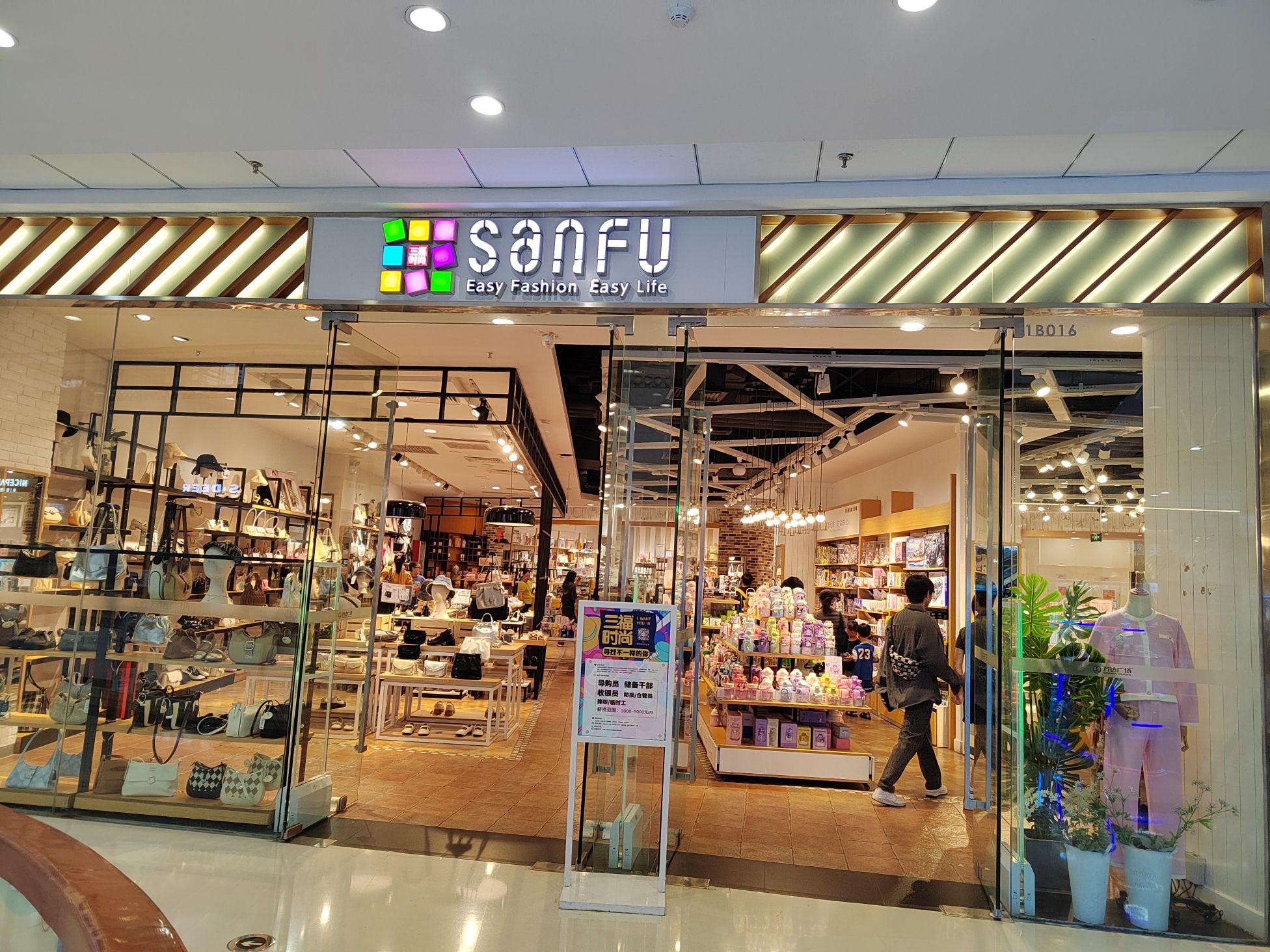 三福时尚(三明万达广场店)