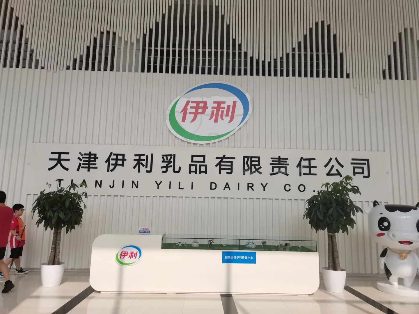 天津伊利乳品有限责任公司