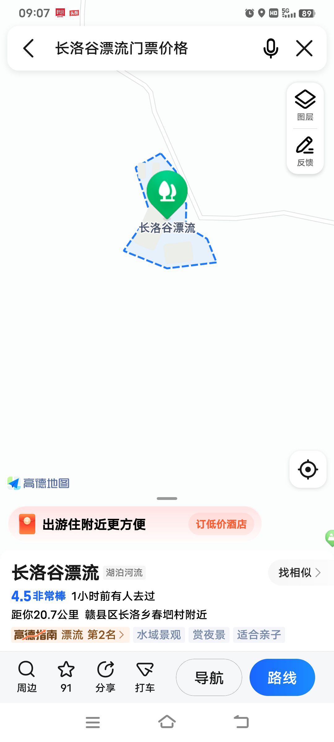 长洛谷漂流旅行图片 1