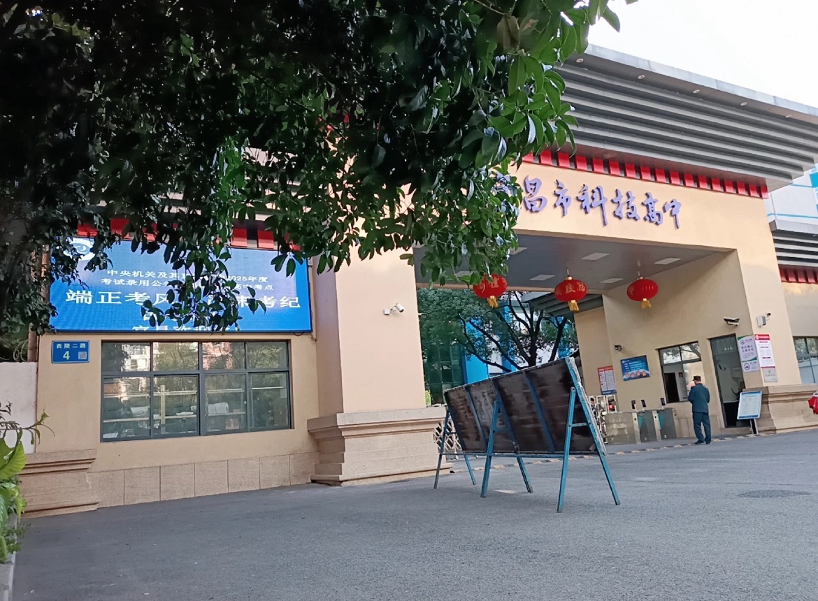 宜昌市科技高中