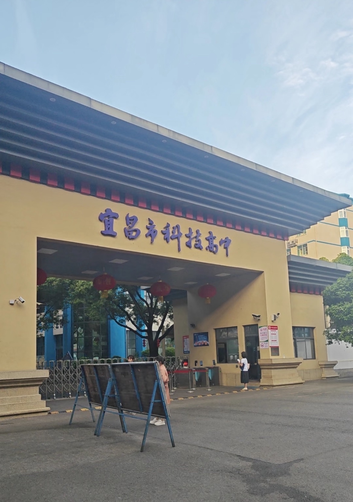宜昌市科技高中