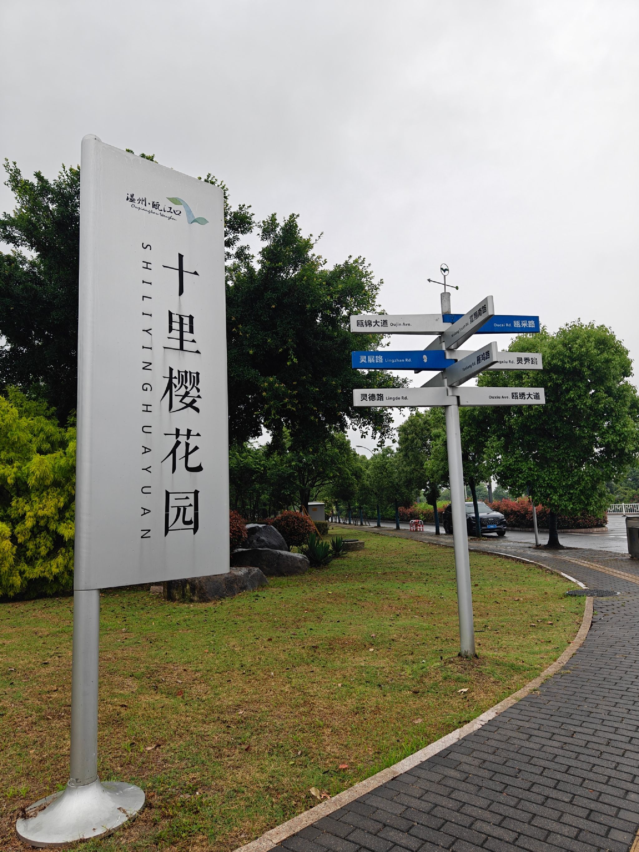 十里樱花园旅行图片 1