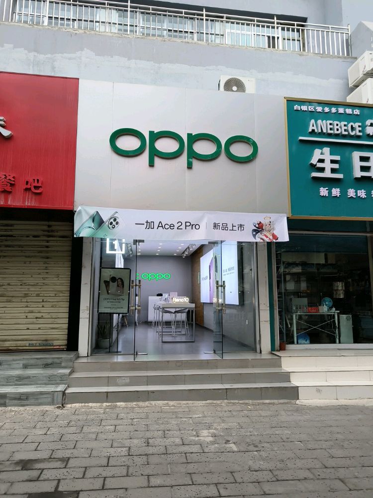 OPPO官方授权体验店(白银人民路店)