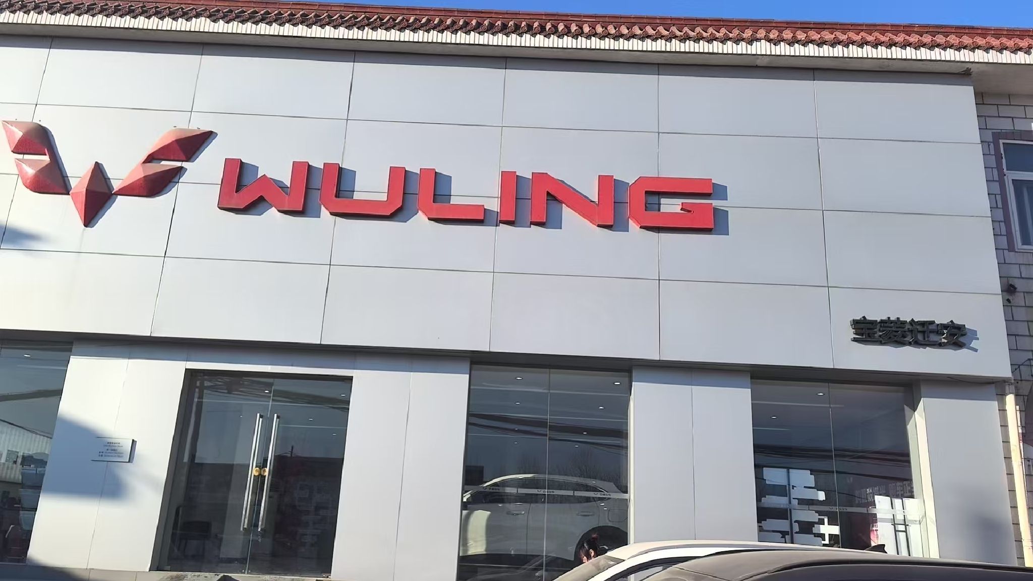 五菱汽车(迁安宝菱店)
