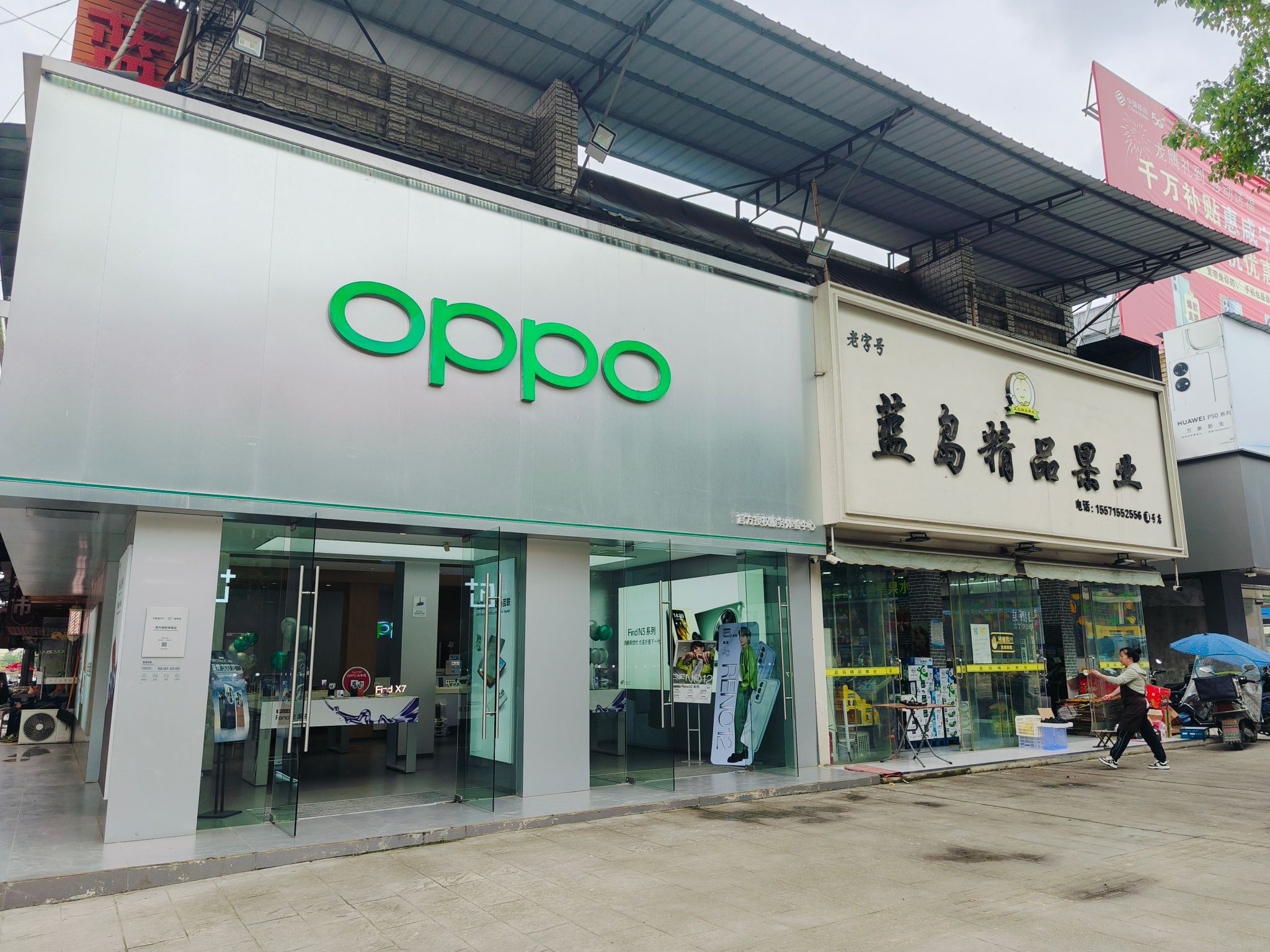OPPO官方授权体验店(赤壁蓝岛店)