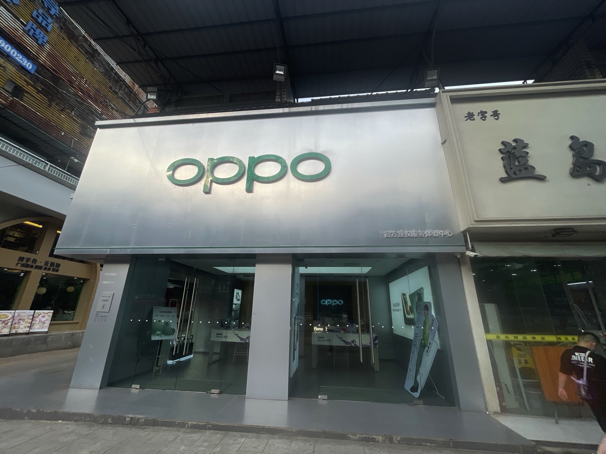 OPPO官方授权体验店(赤壁蓝岛店)