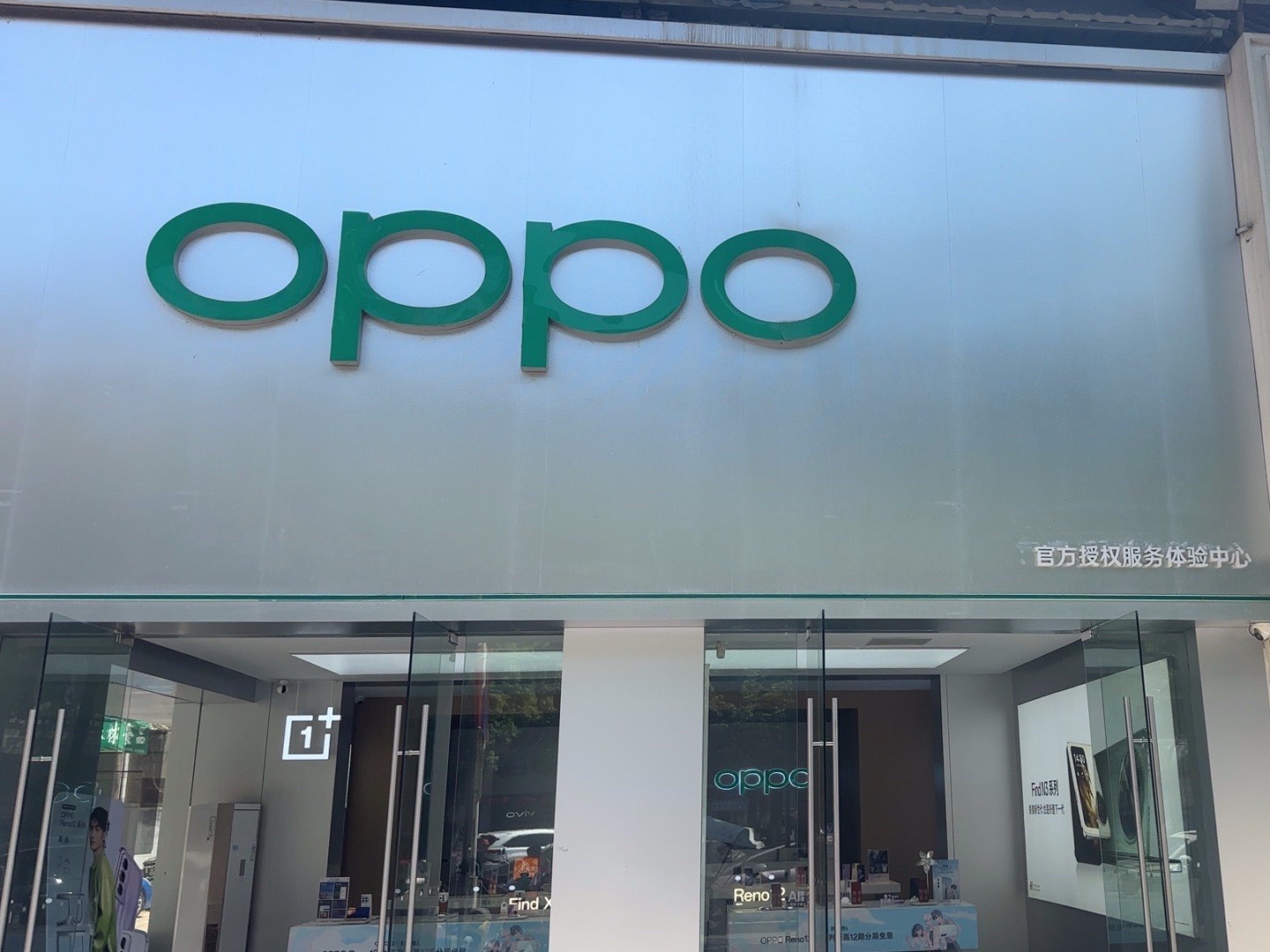 OPPO官方授权体验店(赤壁蓝岛店)