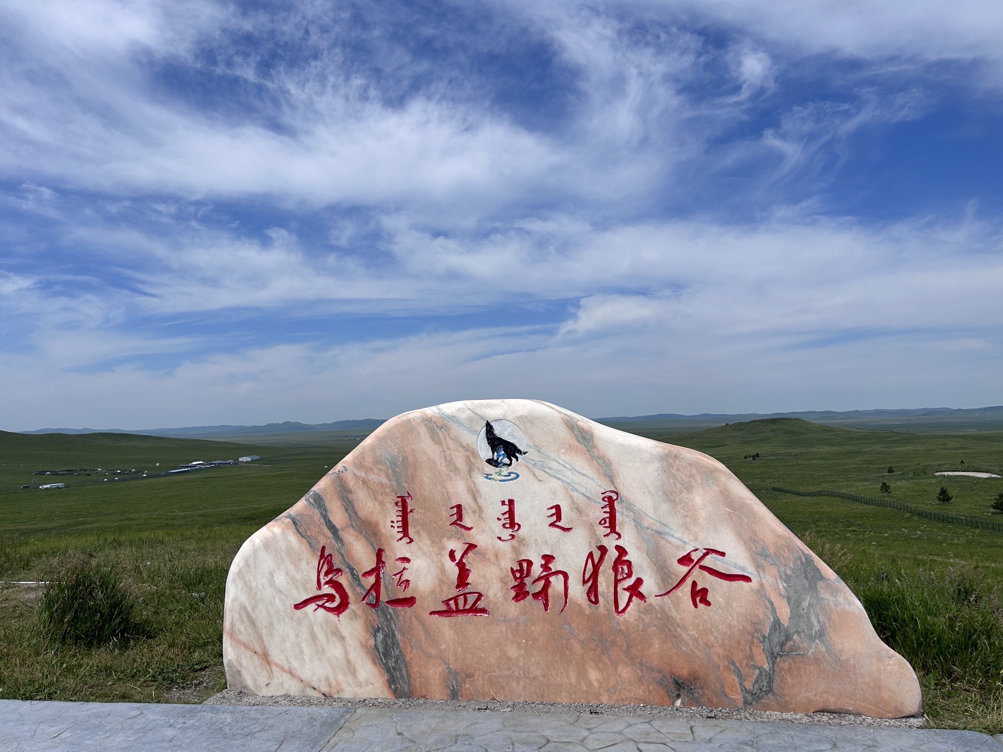 乌拉盖野狼谷景区景点图片